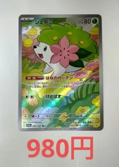 2026年最新】ポケモンカード シェイミ arの人気アイテム - メルカリ