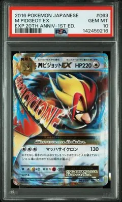 2026年最新】ピジョット psa10の人気アイテム - メルカリ