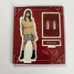 2026年最新】菅原咲月アクリルスタンドの人気アイテム - メルカリ