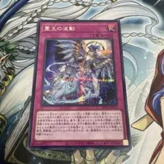 2026年最新】霊王の波動 シークレットの人気アイテム - メルカリ