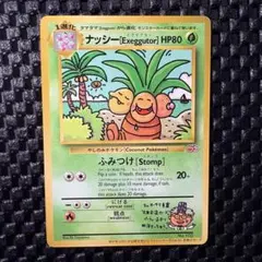 2026年最新】ナッシー exeggutorの人気アイテム - メルカリ