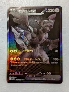 2026年最新】ブラックボルト ゼクロムex BWRの人気アイテム - メルカリ