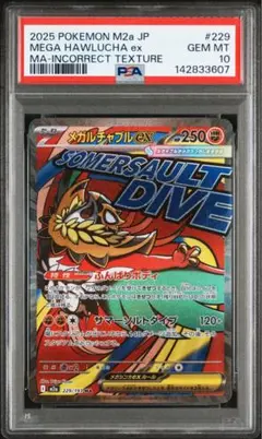 2026年最新】エラーカード psa10の人気アイテム - メルカリ