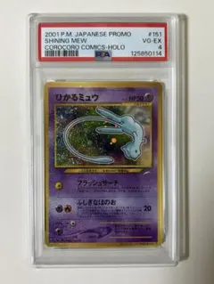 2026年最新】ひかるミュウ コロコロ psaの人気アイテム - メルカリ