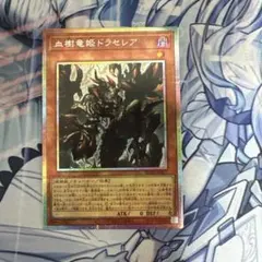 2026年最新】血樹竜姫ドラセレア プリズマの人気アイテム - メルカリ