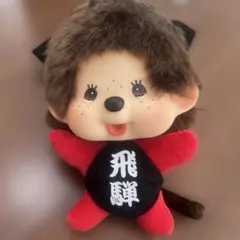 2026年最新】モンチッチ 信州の人気アイテム - メルカリ