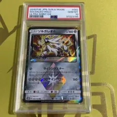 ソルガレオ♢ PR SM8b GXウルトラシャイニー 082/150 - メルカリ