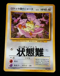 2026年最新】Pokemon Card Game カード名：ロケット団のニャース