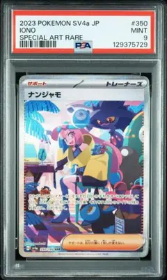 2026年最新】ナンジャモ sar psa9の人気アイテム - メルカリ