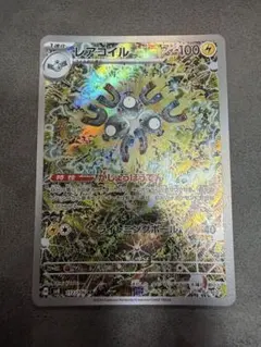2026年最新】レアコイル ARの人気アイテム - メルカリ