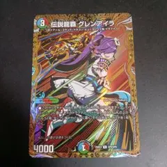 2026年最新】伝説龍覇 グレンアイラ シークレットの人気アイテム