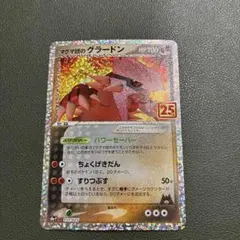 2026年最新】マグマ団のグラードン 25thの人気アイテム - メルカリ