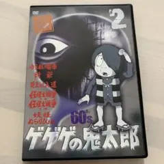 2026年最新】ゲゲゲの鬼太郎 dvd 60の人気アイテム - メルカリ