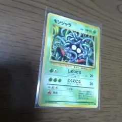 2026年最新】モンジャラ 旧裏の人気アイテム - メルカリ