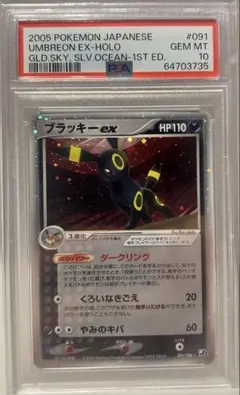2026年最新】ブラッキーex psa10 金の空の人気アイテム - メルカリ