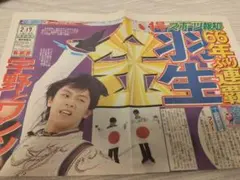 2026年最新】羽生結弦 新聞 2018の人気アイテム - メルカリ