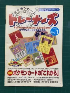 2026年最新】ポケモンカード トレーナーズ マガジンの人気アイテム