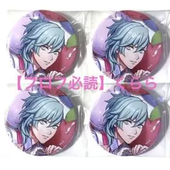 2026年最新】うたプリ ライエモ 缶バッジの人気アイテム - メルカリ