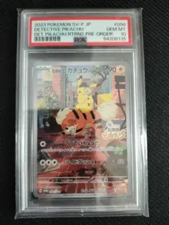 2026年最新】名探偵ピカチュウ psa10の人気アイテム - メルカリ