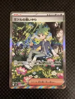 2026年最新】ミツルの思いやりsarの人気アイテム - メルカリ