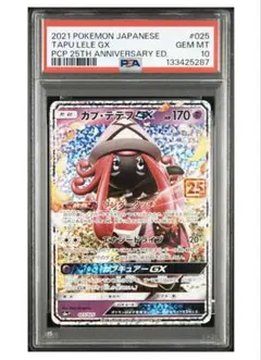 2026年最新】カプ・テテフGX 25th PSA10の人気アイテム - メルカリ