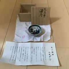 2026年最新】浅蔵五十吉 九谷焼の人気アイテム - メルカリ