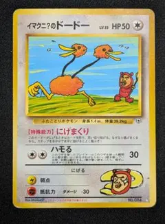 イマクニ？のドードー ☆ ジム拡張第2弾 闇からの挑戦 - メルカリ