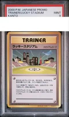 2026年最新】[プロモーションカード]：ラッキースタジアム(ルギア)の