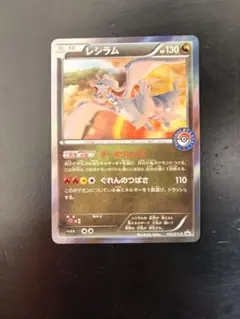 レシラム：ポケモンセンター PROMO XYシリーズプロモーションカード
