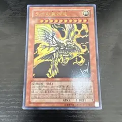 2026年最新】ラーの翼神竜 ジャンプの人気アイテム - メルカリ