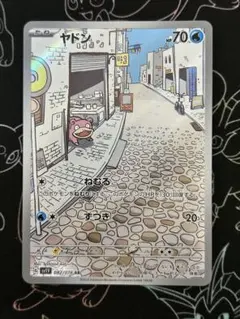 2026年最新】ポケカ ar ヤドンの人気アイテム - メルカリ