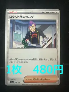 2026年最新】ロケット団のラムダSRの人気アイテム - メルカリ