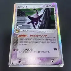 エーフィ δ ☆ 拡張パック ホロンの研究塔 049/086 デルタ種 - PSA9