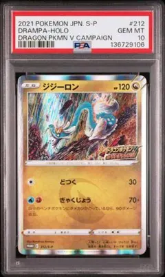 ジジーロン：ドラゴンポケモンVゲットチャレンジ PROMO S-Pプロモ