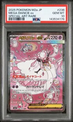 2026年最新】ディアンシーex psa10の人気アイテム - メルカリ