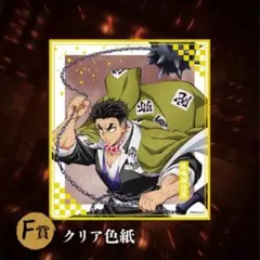 2026年最新】鬼滅の刃 色紙 悲鳴嶼行冥の人気アイテム - メルカリ