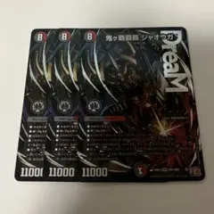 2026年最新】鬼ヶ覇覇覇 ジャオウガの人気アイテム - メルカリ