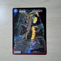 2026年最新】5000VT 赤の人気アイテム - メルカリ