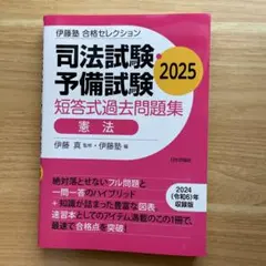 2026年最新】予備試験の人気アイテム - メルカリ