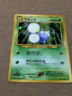 2026年最新】ワタッコ 旧裏の人気アイテム - メルカリ