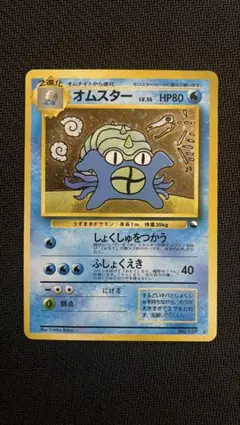 2026年最新】オムスター 旧裏の人気アイテム - メルカリ