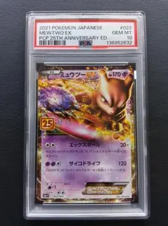 2026年最新】ミュウツー ex 25th psa10の人気アイテム - メルカリ