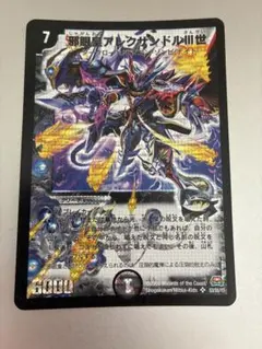 2026年最新】アレクサンドル デュエマの人気アイテム - メルカリ