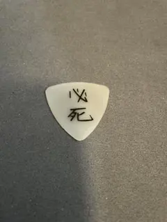 2026年最新】ゆず ピックの人気アイテム - メルカリ