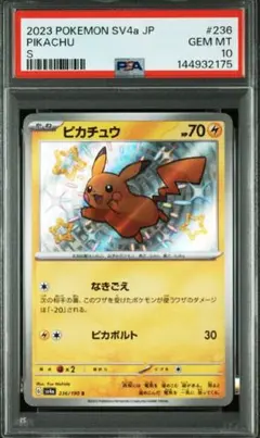 2026年最新】ピカチュウ 色違い psa10の人気アイテム - メルカリ