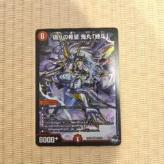 2026年最新】偽りの希望 鬼丸「終斗」の人気アイテム - メルカリ