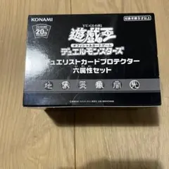 2026年最新】デュエリストカードプロテクター 六属性セットの人気