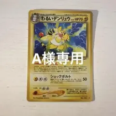 わるいデンリュウ ☆ 拡張パック第4弾 闇、そして光へ… - メルカリ