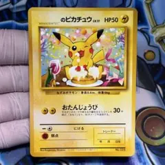 ＿のピカチュウ_「ポケモンカードになったワケ 6巻」 おまけカード