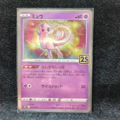 2026年最新】25周年 ミュウの人気アイテム - メルカリ